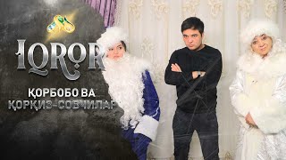 Қорбобо ва қорқиз - совчилар... Iqror, 483 - son