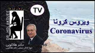 ویروس کرونا Coronavirus screenshot 1