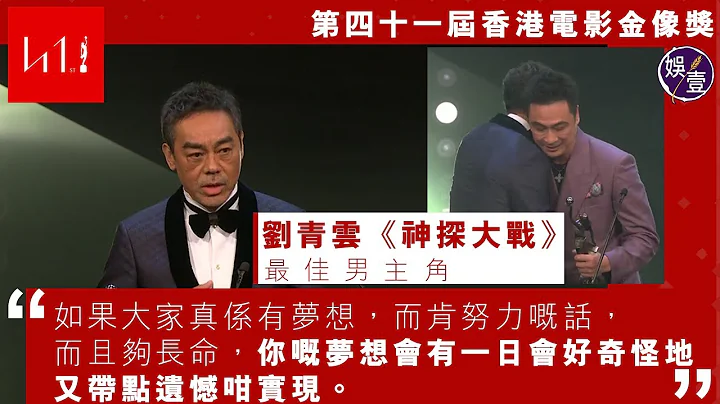 金像獎2023︱59歲劉青雲《神探大戰》三度封帝訪問：新時代嘅開始，香港電影絕對有希望（ #金像獎 #劉青雲 #娛壹 ） - 天天要聞