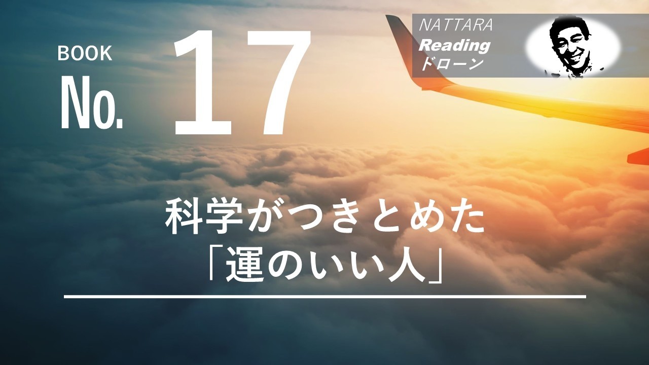 「READING ドローン」で、縦横無尽に「知」を探求しよう！BOOK No.17