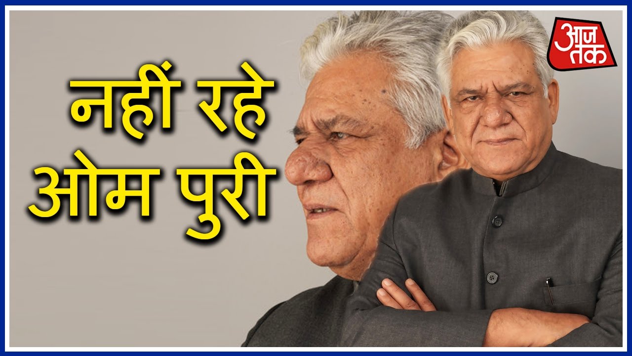 Vetran Actor Om Puri dies of heart attack at 66