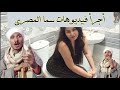 رقص سما المصرى فى الحمام