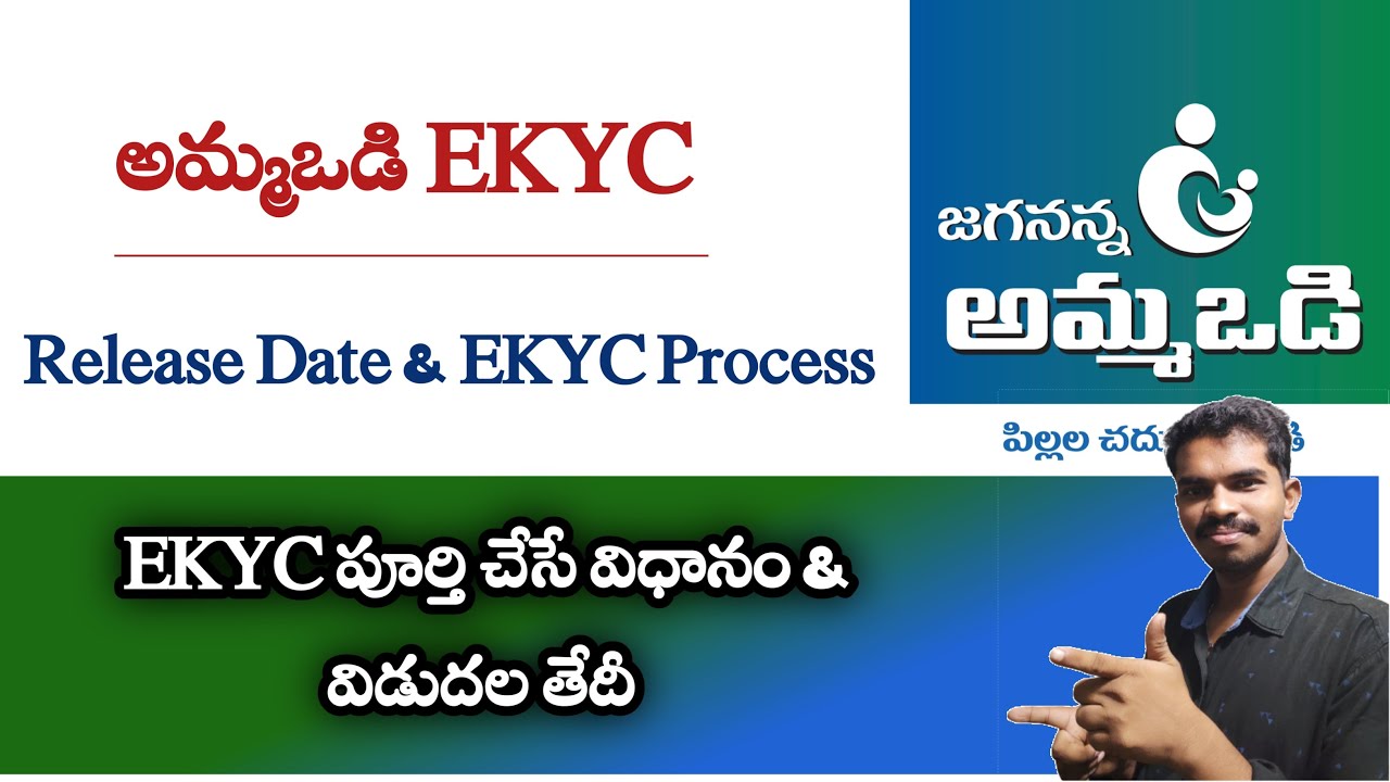 Amma Vodi EKYC 2023-24 || Amma Vodi Release Date 2023