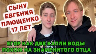 Старший сын Плющенко Егор вырос копией знаменитого фигуриста. Семейная трагедия