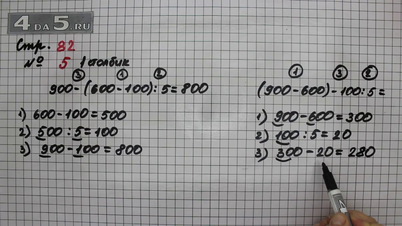 Математика вторая часть номер 5.510. Математика 3 класс 1 часть стр 82 номер 5. Математика 3 класс 2 часть стр 82 номер 5. 4 Класс математика 2 часть страница 82 задание 3. 3 Класс математика часть2 страница82 задание 5.