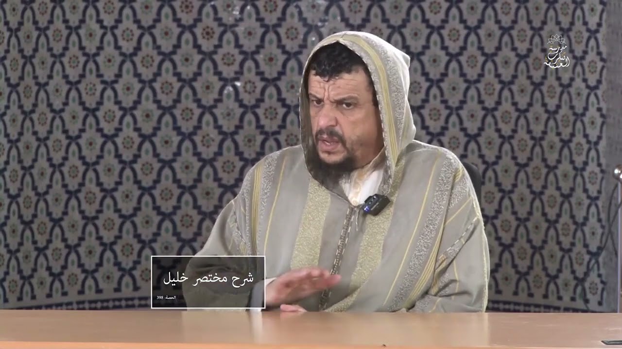 كتاب الحج - الولاية على غير المكلف  // شرح مختصر خليل [398]