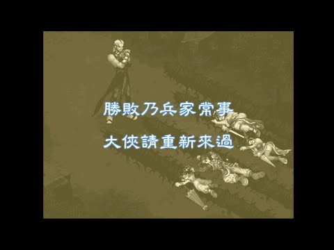 仙劍奇俠傳2【卡關畫妖????破幻境+五華山狂重來孔璘！小虎淚戰4萬血BOSS】
