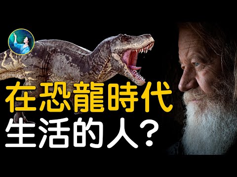 人類和恐龍生活在同一時代？人間驚現28億年前大量 人造金屬球。美國家庭意外獲得，煤炭中掉出的金鏈子 揭秘人類遺跡；6億年前人類化石！秘魯奇石，揭人類天機。挑戰進化論！| #未解之謎 扶搖