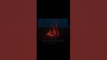 رَبَّنَا إِنَّكَ مَن تُدْخِلِ النَّارَ فَقَدْ أَخْزَيْتَهُ ۖ ||تلاوة خاشعة بصوت الشيخ ياسر الدوسري💗🌿