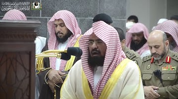 تلاوة رائعة مؤثرة لأيات الصيام للشيخ عبدالرحمن السديس من صلاة المغرب 1 رمضان 1440 هـ