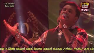 Maha Sayure Rali #මහ සයුරේ රැළි | Noyel Raj | Sahara Flash Live In Homagama