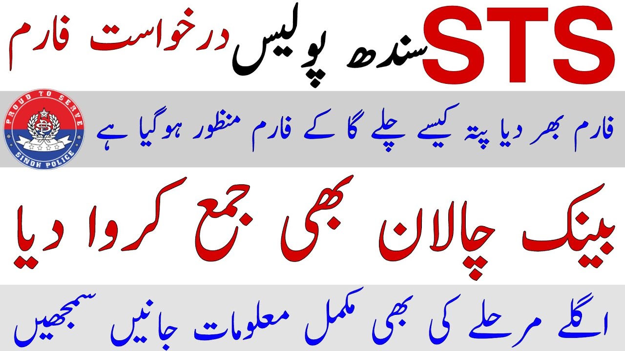 Sindh Police Sts Job Application Form Information | Technical Job Info 1.0
