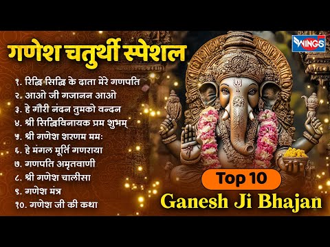 नॉनस्टॉप गणेश भजन | Nonstop Ganesh Bhajans | गणेश चतुर्थी भजन | Bhakti Songs | Ganesh Ji Ke Bhajan