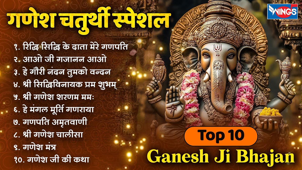 नॉनस्टॉप गणेश भजन | Nonstop Ganesh Bhajans | गणेश चतुर्थी भजन | Bhakti Songs | Ganesh Ji Ke Bhajan