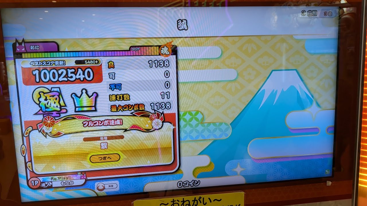 【太鼓の達人】弧 全良！