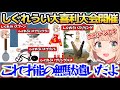 【才能の無駄遣い】"しぐれういスプリング"にかけて今年も天才絵師達によって『しぐれうい大喜利大会』となってしまう作品の数々にツッコミが止まらないういママまとめw【※ホロライブ切り抜き/しぐれうい】