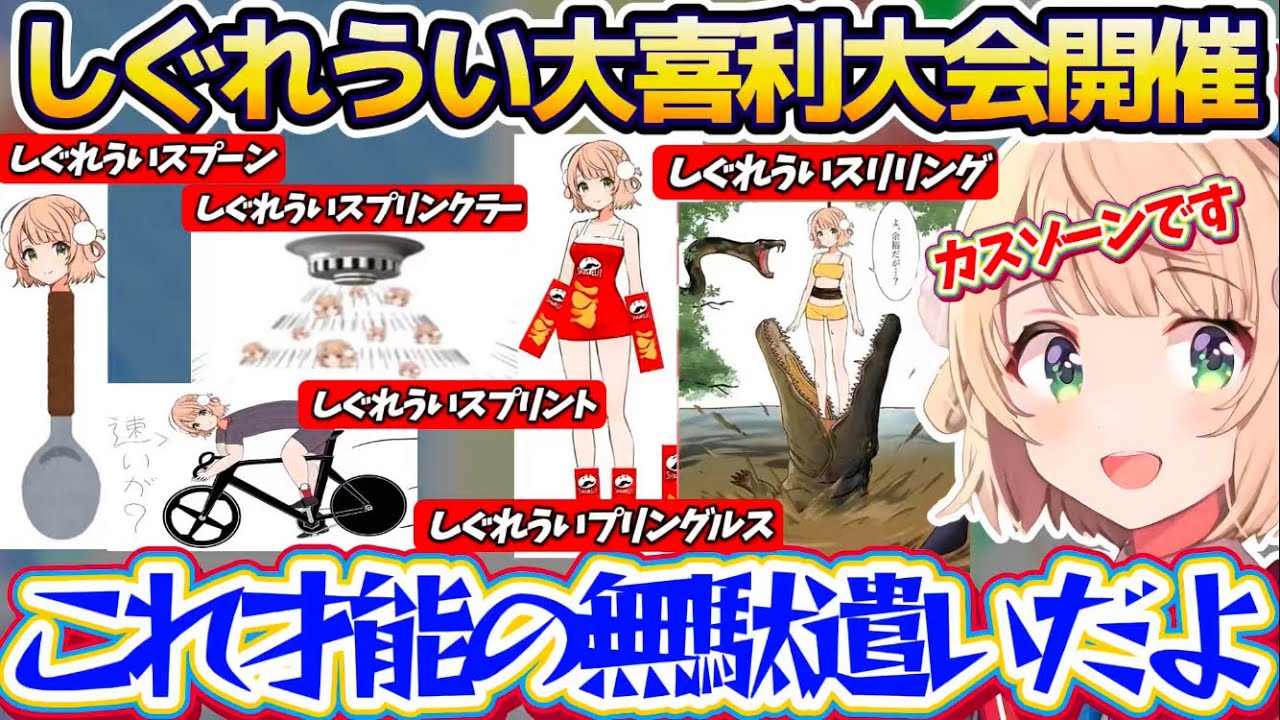 【才能の無駄遣い】今年も天才絵師達(※一部実写)によって『しぐれうい大喜利大会』となってしまう作品の数々にツッコミが止まらないういママまとめw【※ホロライブ切り抜き/しぐれうい/しぐれういスプリング】