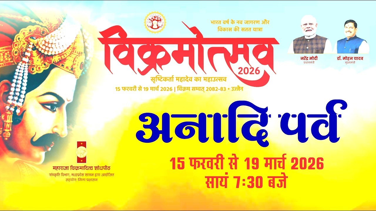 लोक गायन | वायलिन वादन | विक्रमोत्सव 2026