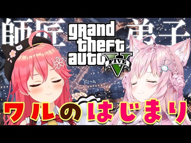 【GTAV】はじめてのGTA！みこにぇ～さんにワルを教わる！【博衣こより/ホロライブ】のサムネイル