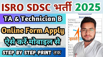 ISRO SDSC Online Form 2025 Kaise Bhare, How to Apply ISRO SDSC Recruitment 2025 Online Form 