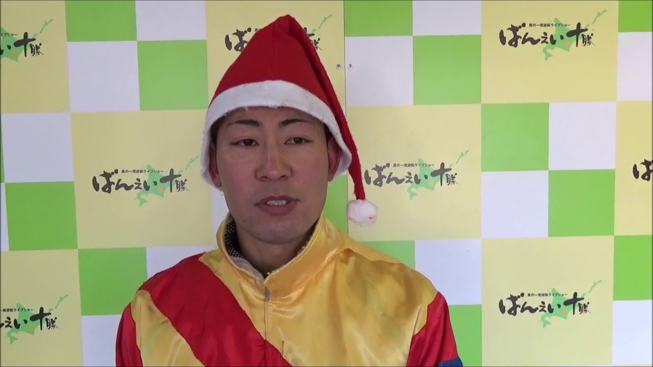 長澤幸太騎手2018年12月24日(月)～ばんえい競馬～ - YouTube