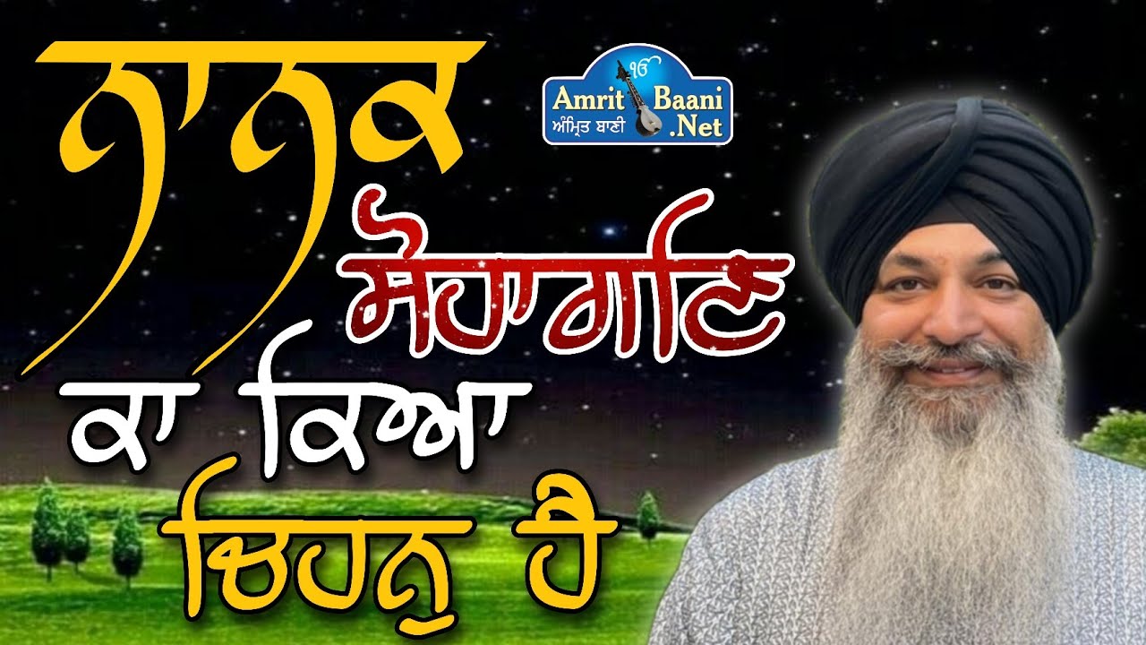 Nanak Suhagan Ka l Bhai Sarabjit Singh Laddi Hajuri Ragi Darbar Sahib