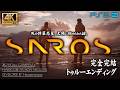 #9【トゥルーエンディング/SAROS攻略】アルジュンの過去の真相、太陽とニティアとの決別【サロス】