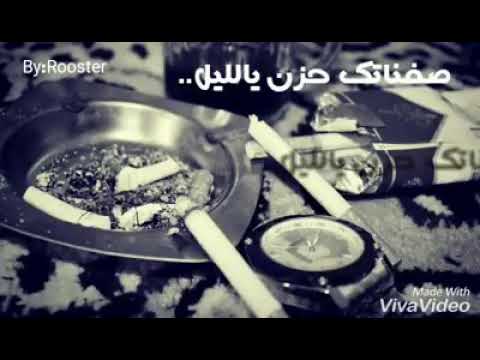 صفناتك حزن ياليل 