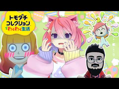 すぐ恋するのやめろ！！！！【トモコレ】