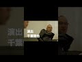 舞台『UNDERDOGS』宣伝映像 short02 #読み合わせ風景 #舞台 #松本#千葉哲也 #木内宏昌#シアターランポン