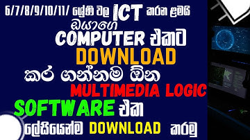 grade 6/7/8/9/10/11 logic gate lesson (MultiMedia Logic software downlode and  installetion vedio 🇱🇰