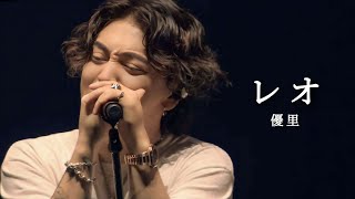 Download lagu [한글자막]유우리(優里)『レオ/레오』Live