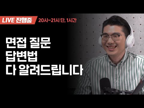 LIVE 풀버전 AI역량검사에서는 이런 면접 질문이 나옵니다 I 취킨 ZIP 