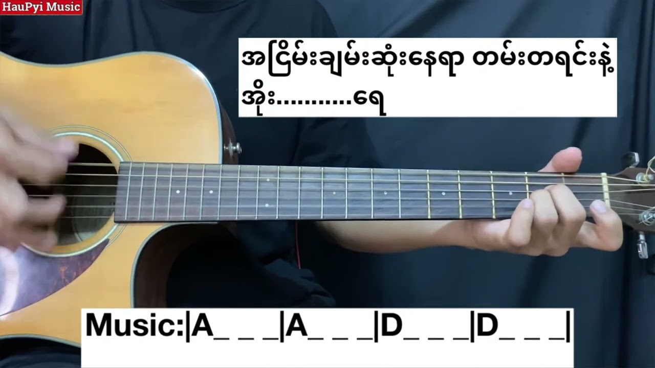 Lay Phyu  လေးဖြူ     ဒိုင်ယာရီ   Diary    Lyrics + Guitar chords + Karaoke HD