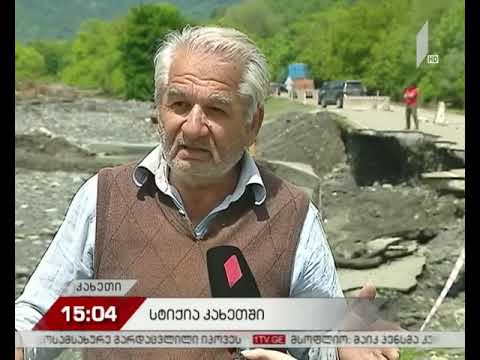 კახეთში სტიქიისაგან მიყენებულ ზარალს ითვლიან