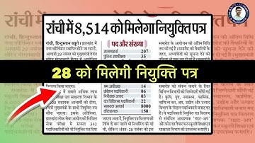 सहायक आचार्य  || 28 को मिलेगी नियुक्ति पत्र || #sahayakacharya #joining #latestnews #jtet #updates