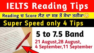 IELTS Reading Super Speed Tips | Best Reading tips for 21 August ,28 August, 4 September Ielts Exam