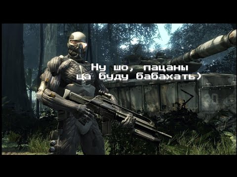 Видео: Типичный Crysis Multiplayer