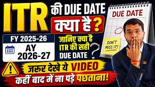 ITR Due Date AY 2026-27 || Last Date of ITR Filing to Avoid Late Fees, Interest, Penalty #itrduedate