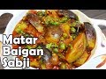 Matar Baingan Sabji | Green peas Brinjal Sabzi | Sabji Recipe | Easy sabzi | By CookwithND