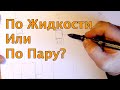 Отбор по жидкости или по пару. Кратко о работе колонны и какой колонной проще управлять.