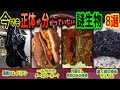【閲覧注意】正体不明!! 謎すぎて新種かどうかすら分かっていないヤバい生物 8選【ゆっくり解説】【新種/UMA/エイリアン/ヴェノム】