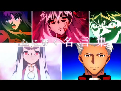 【Fate MAD】藍悼花 -aitouka- 《名言集》