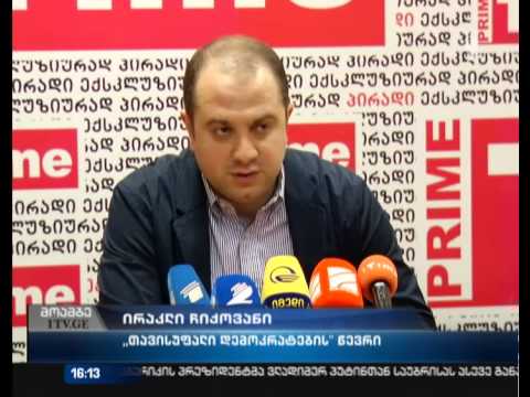 ფრაქცია \"თავისუფალი დემოკრატები\" პარლამენტში თავდაცვის სამინისტროს მაღალჩინოსნების მისვლას  ითხოვენ