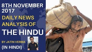 Hindu News Analysis in Hindi for 8th November 2017 - Hindu Editorial Newspaper