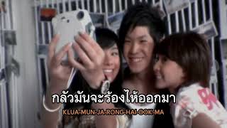 อย่าพูดเลย - FOUR-MOD (โฟร์-มด) [OFFICIAL KARAOKE]