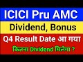 icici amc result, + dividend घोषणा हुई है? icici pru amc results, icici prudential amc results