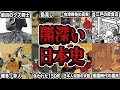 【睡眠用】闇深い日本の歴史をまとめてみた