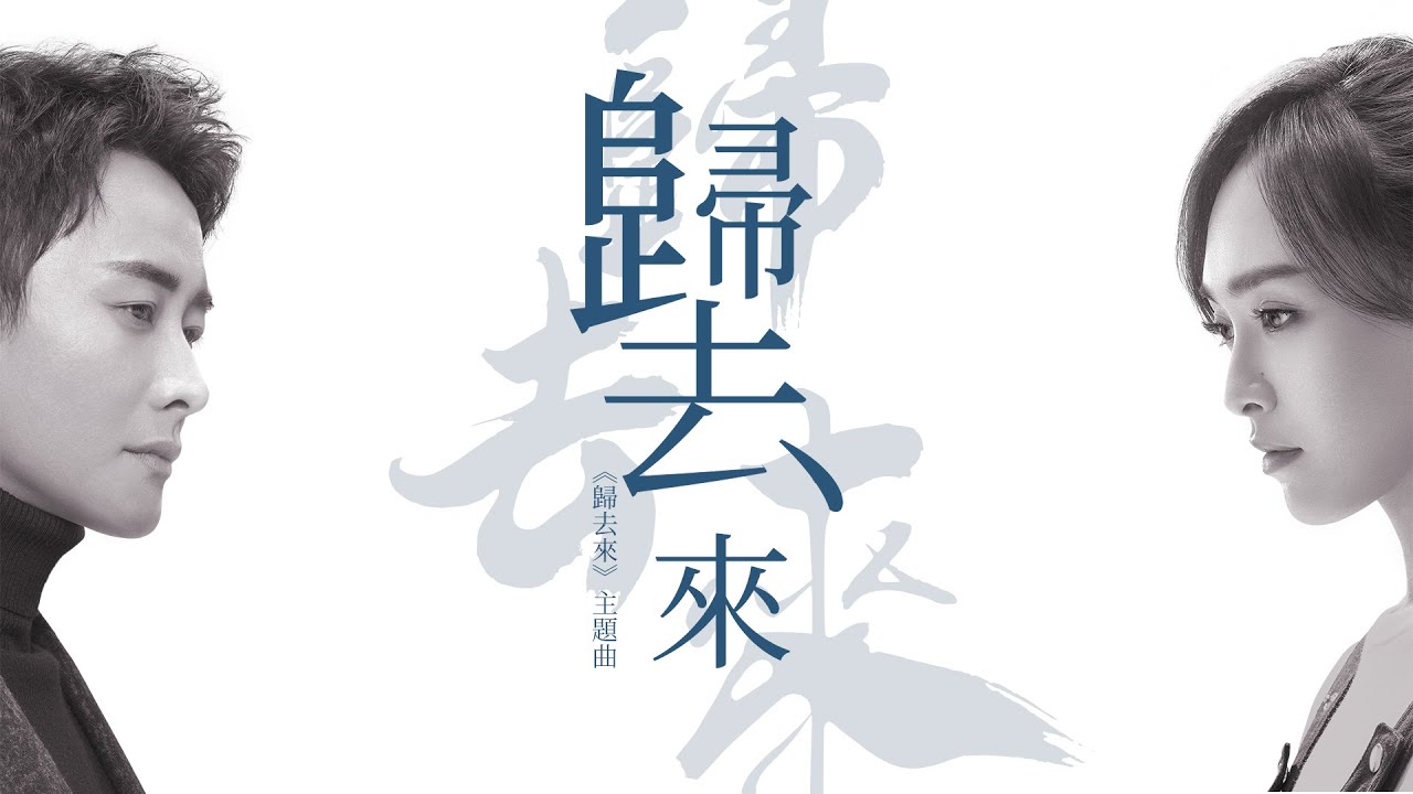 Watch 田園(Tian Yuan)-歸去來(GUI QU LAI)【一顆心不停不停呼救,看著你走讓愛繼續守候。】|动态歌词lyrics 高音质| on YouTube Watch 田園(Tian Yuan)-歸去來(GUI QU LAI)【一顆心不停不停呼救,看著你走讓愛繼續守候。】|动态歌词lyrics 高音质| on YouTube