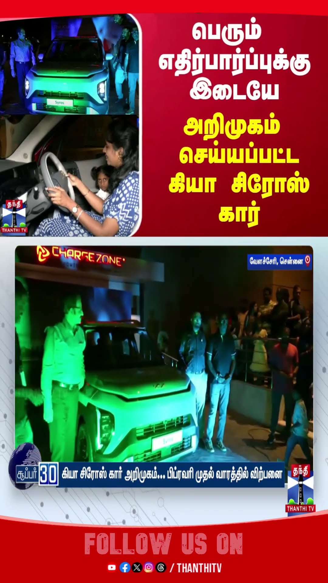 KIA Cars || Velachery || CARS